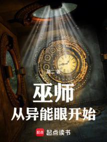 穿越从西方巫师开始