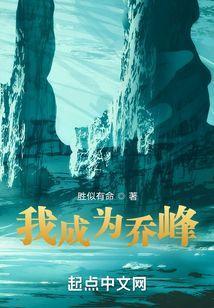 穿越成乔峰的