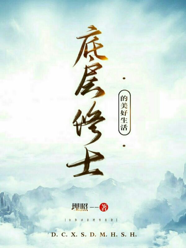 在底层生活的人