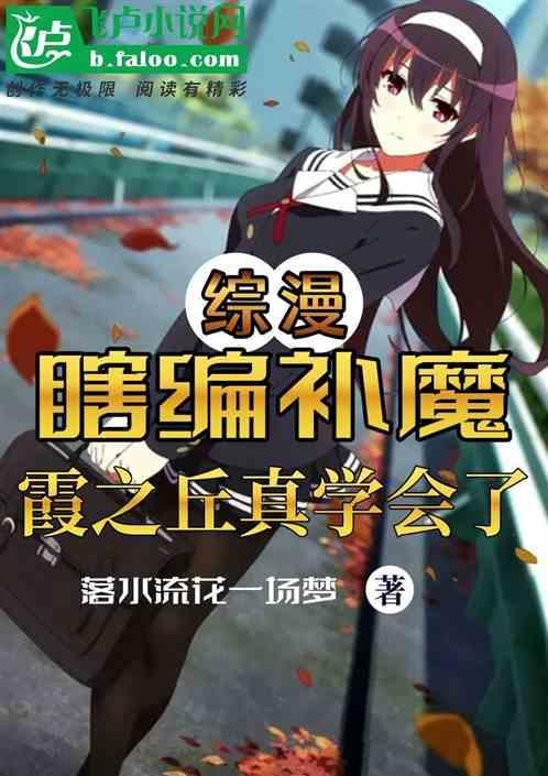 动漫霞之丘