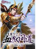 问道手游宝宝重生