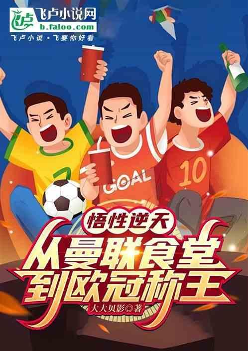 曼联球员聚餐