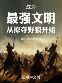 成为最强从挨打