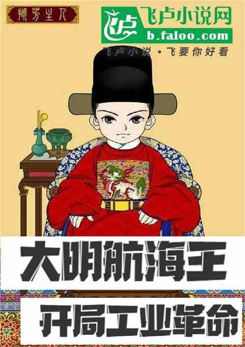 大明航海王免费