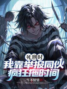 死刑犯检举