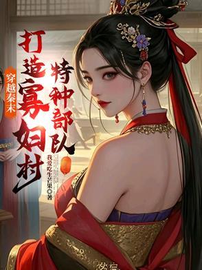 主角穿越到秦末
