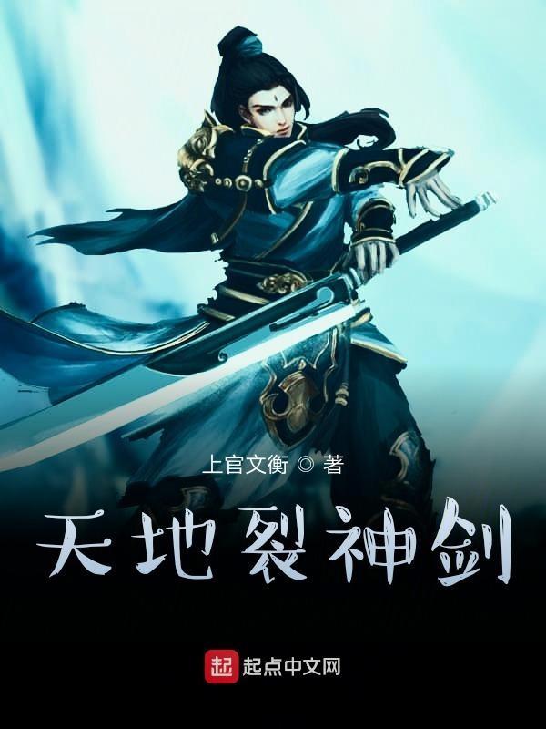 天裂地动