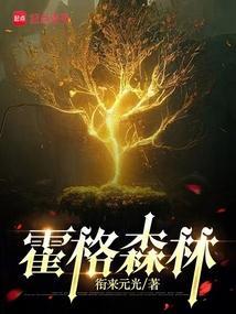 霍格在哪个位置