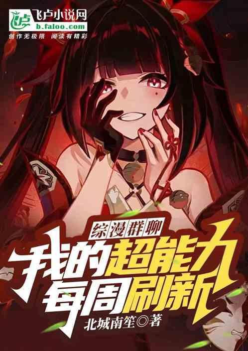 综我的超能力小祖宗