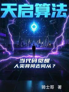 天启预测