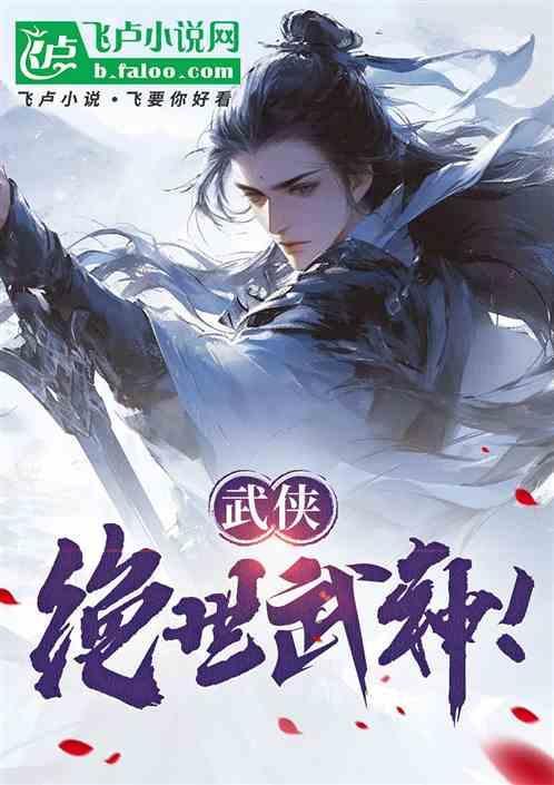 绝世武神百科