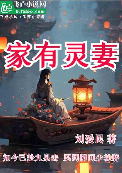 家有鬼妻全集免费