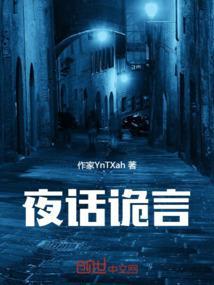诡灯夜话全文免费阅读