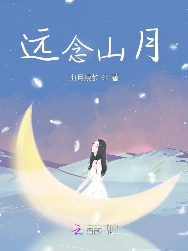 远山元张秦娥古诗拼音
