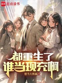 都重生