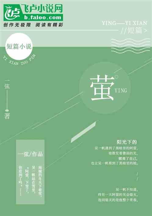萤拼音