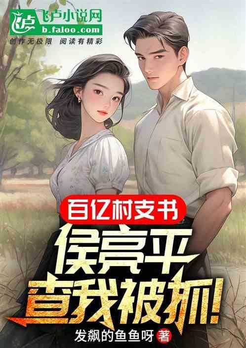 侯亮平开煤矿了吗