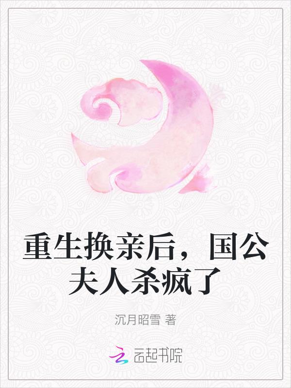 重生国公夫人手册