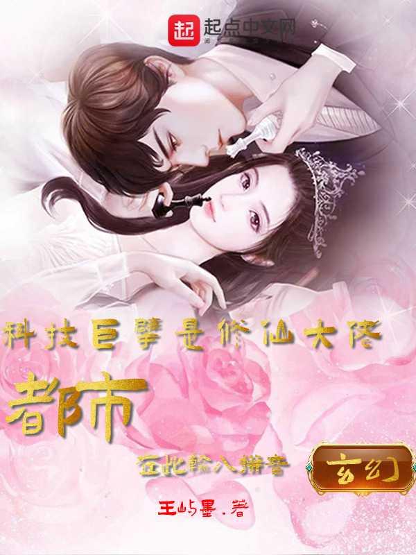 科技修仙推荐