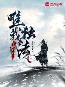 人在低武唯我独法