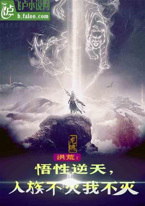 洪荒人族至尊