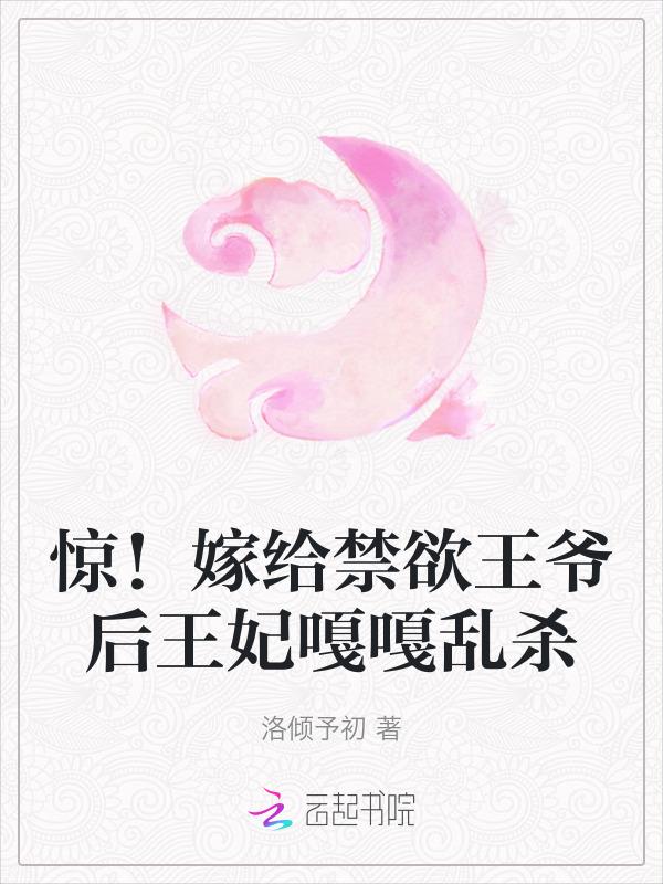 嫁给禁欲多年的将军