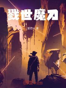 戮世摩罗新造型