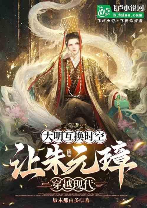 穿越明朝朱元璋