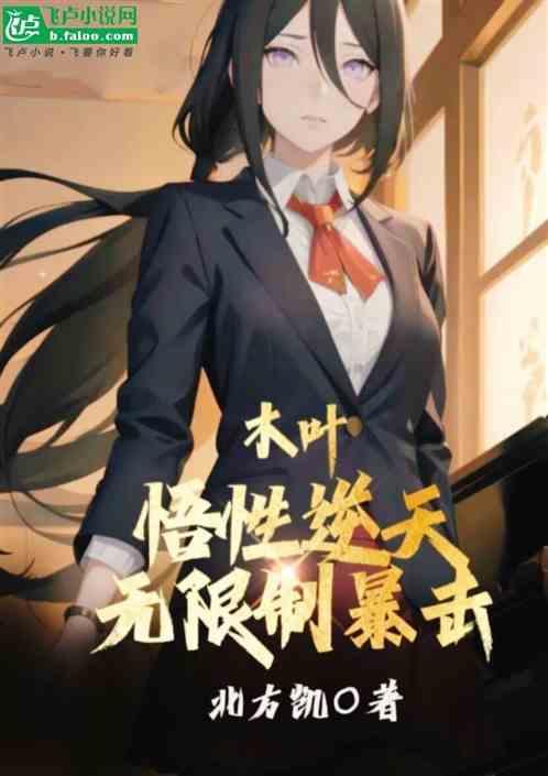 无限制暴击北方凯