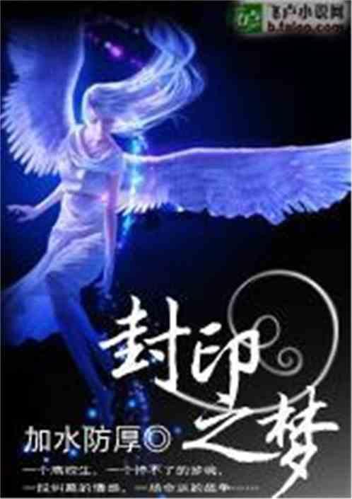 封印之魄怎么获得