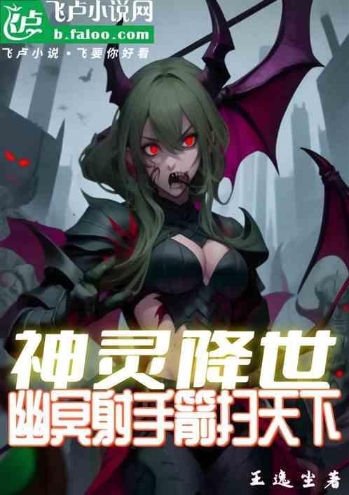 幽冥神音肉