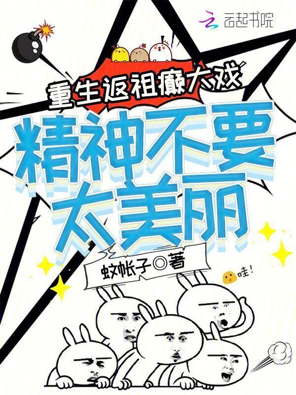玄幻重生返祖