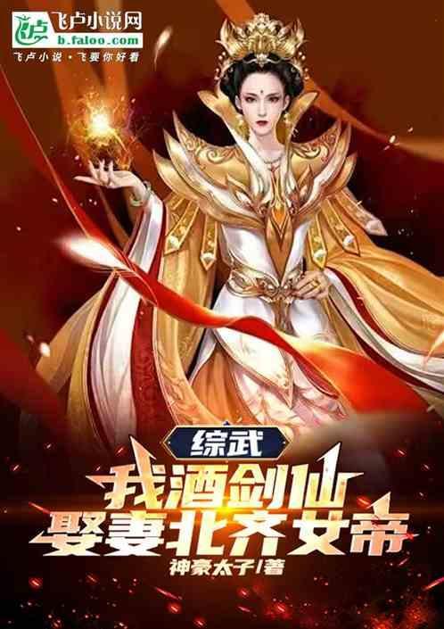 我酒剑仙蜀山签到五百年最新一章