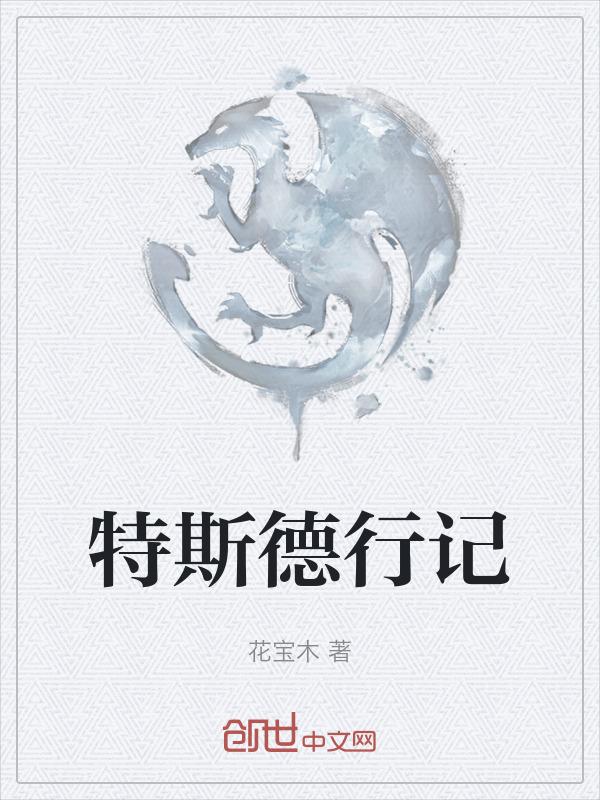 特德斯克