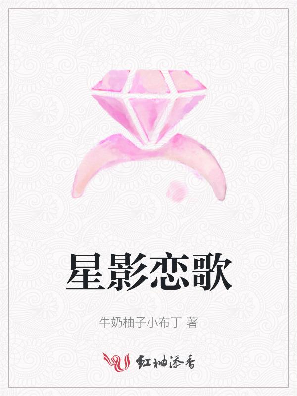 星影歌词