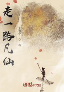 走一路是什么意思