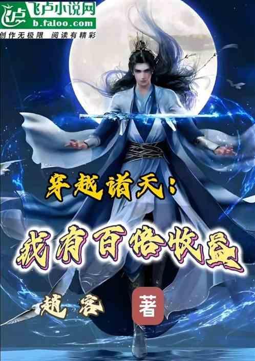 穿越诸天当