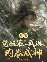 穿越斗罗成为唐三的妹妹