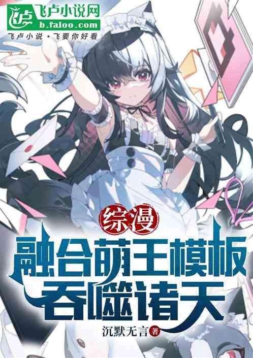 综漫世界融合