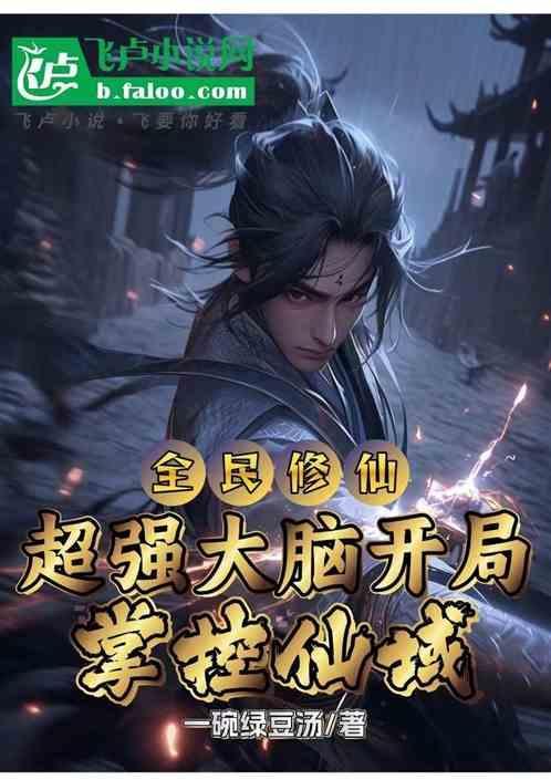 全民修行超神时代