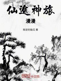 仙途漫漫食材