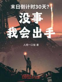 末日倒计时100秒