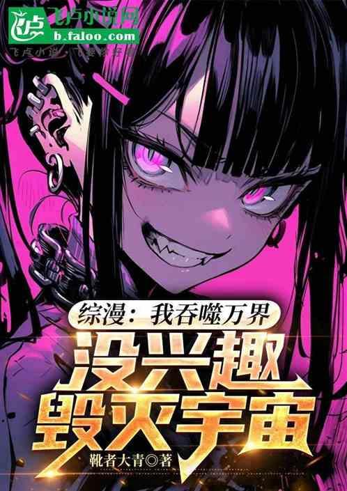 我吞噬1万个自己