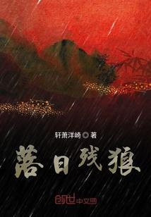 落日残血