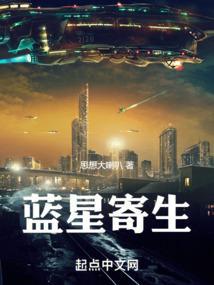 蓝星居然还有生物