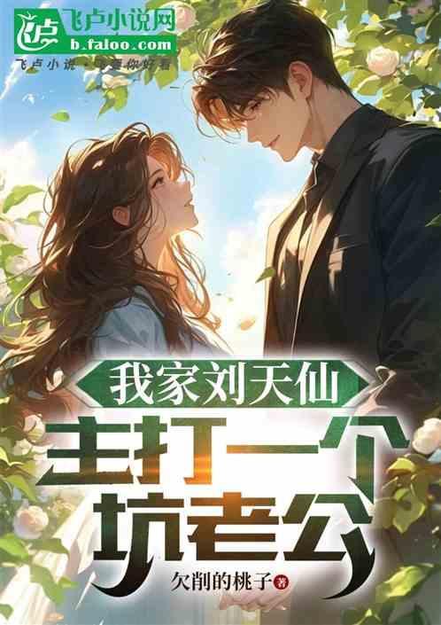 主打一个坑老公是谁
