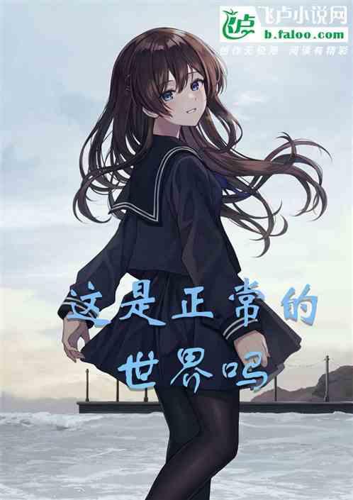 这是正常的世界吗表情包