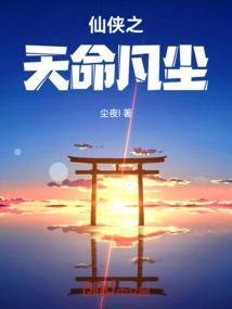 天命非凡