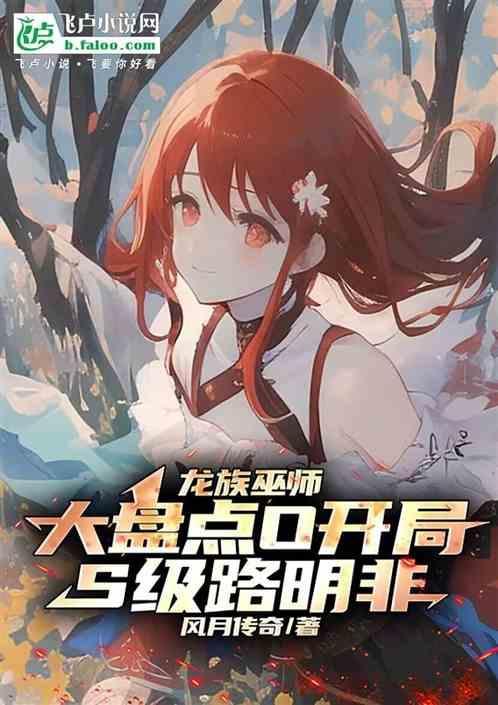 龙族路明非简介