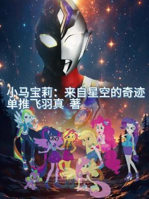 小马宝莉lsr多少钱